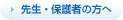 �搶�E�ی�҂̕���