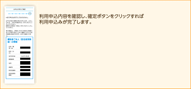 利用申込内容を確認し、確定ボタンをクリックすれば利用申込みが完了します。