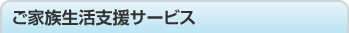 ���Ƒ������x���T�[�r�X