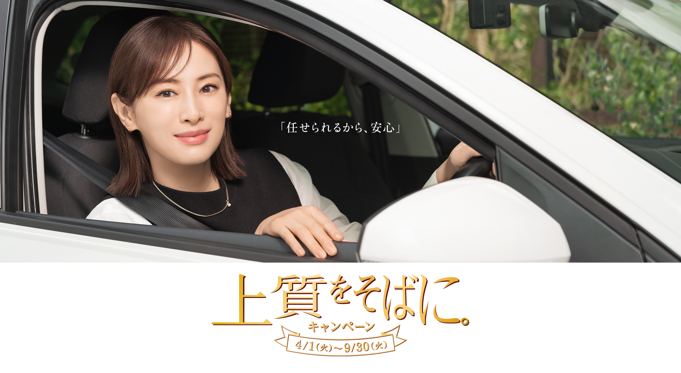 合計650名様に抽選で当たる！ハイクラスなグルメや逸品を当てて、特別な時間を過ごそう。上質をそばに。キャンペーン 2025年4月1日（火）～2025年9月30日（火） 合計650名様に抽選で当たる！