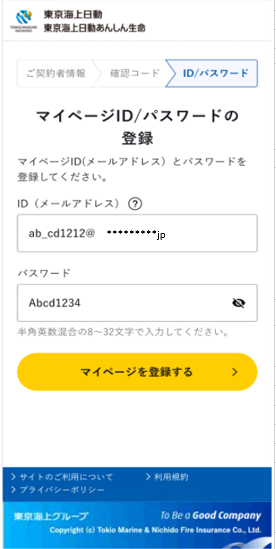 マイページID/パスワードの登録