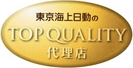 東京海上日動のTOP QUALITY代理店