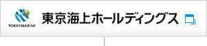 東京海上ホールディングス 別窓で開きます。