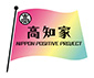 高知家 NIPPON POSITIVE PROJECT