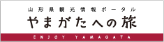 山形県観光情報ポータル やまがたへの旅