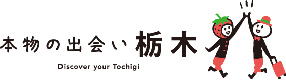 本物の出会い栃木