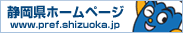 静岡県ホームページ www.pref.shizuoka.jp