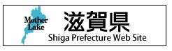 Mother Lake 滋賀県 Shiga Prefecture Web Site