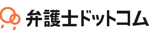 弁護士ドットコム
