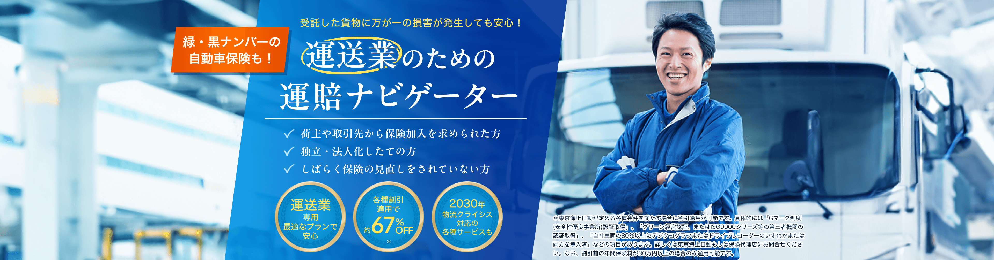 運送業のための運賠ナビゲーター