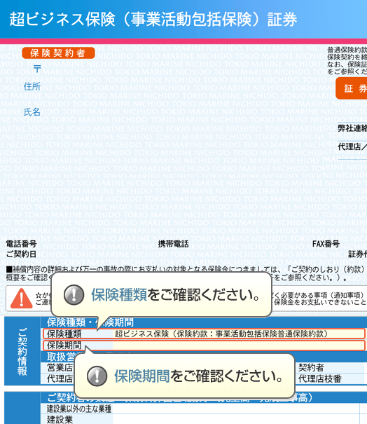 図：超ビジネス保険（事業活動包括保険)証券