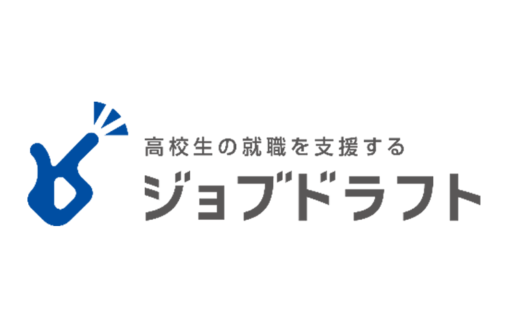 高校生の就職を支援する ジョブドラフト