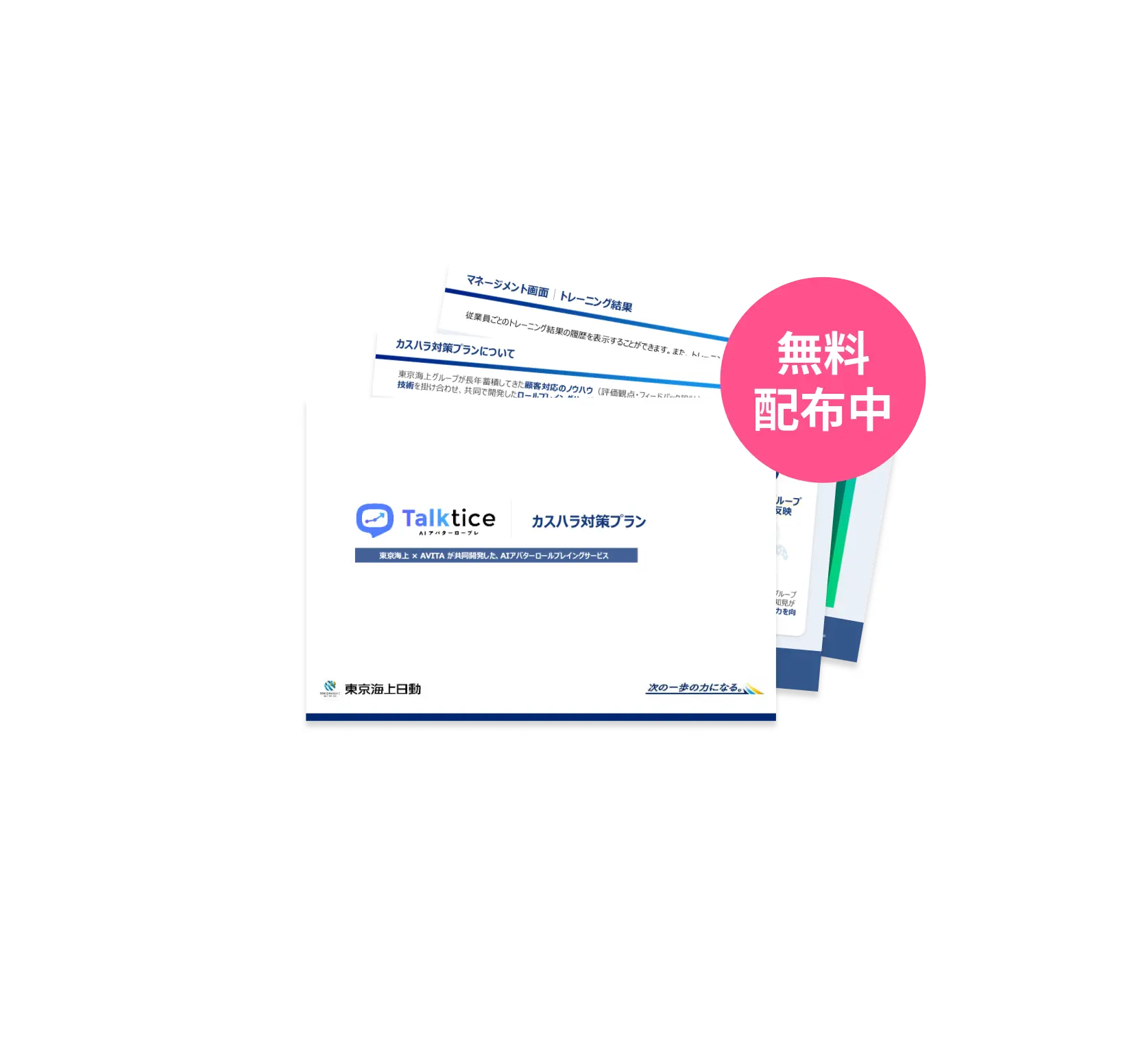 無料配布中