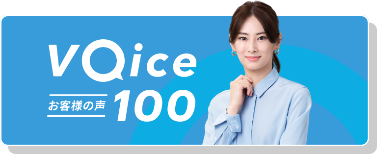 voice100へ