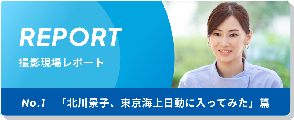 撮影現場レポート