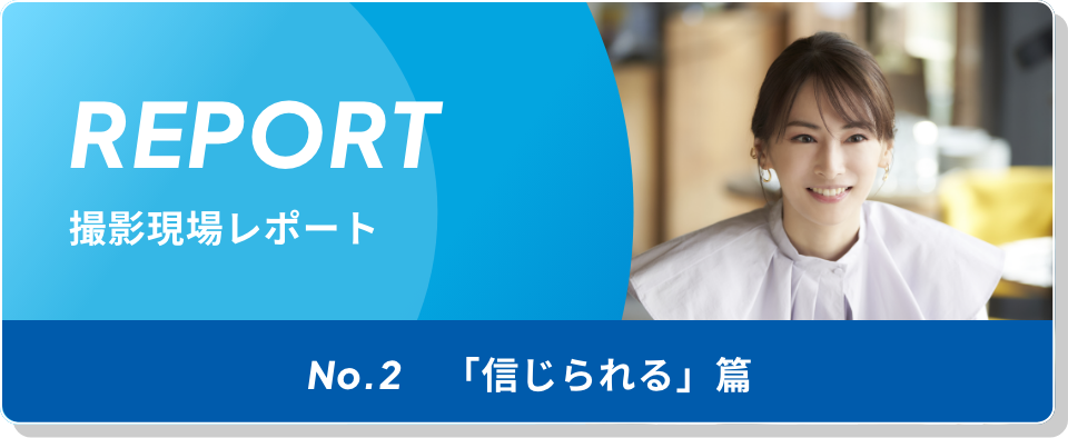 撮影現場レポート2
