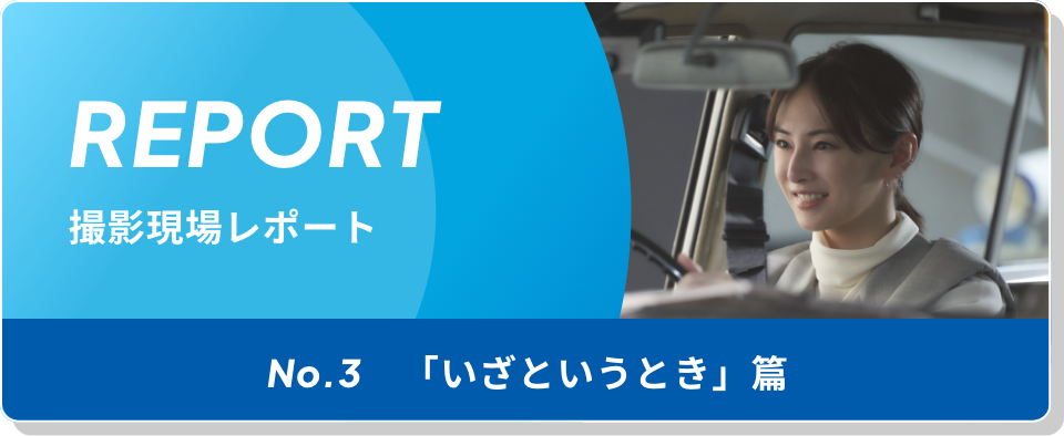 撮影現場レポート3