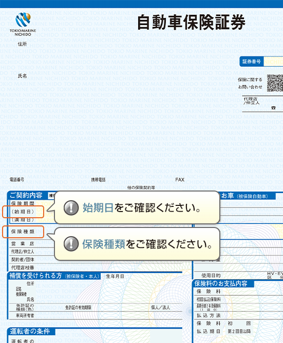 車 任意保険証 Kuruma