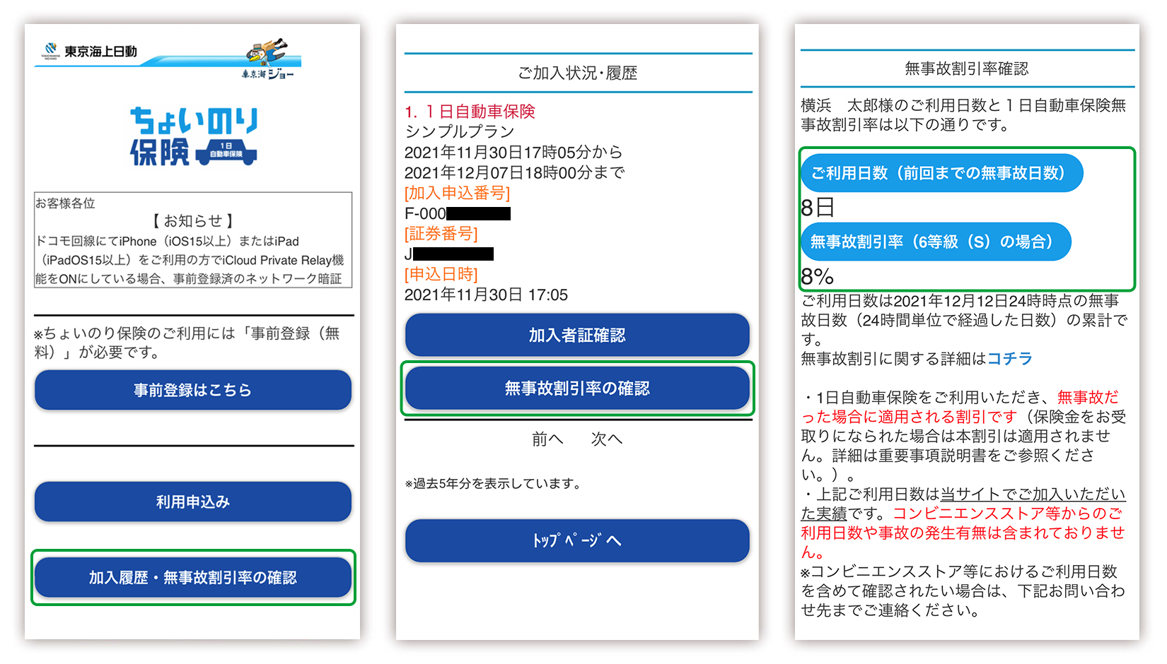 加入するほどおトクに 自動車保険の割引制度をご紹介 ちょいのり保険 1日自動車保険 東京海上日動火災保険