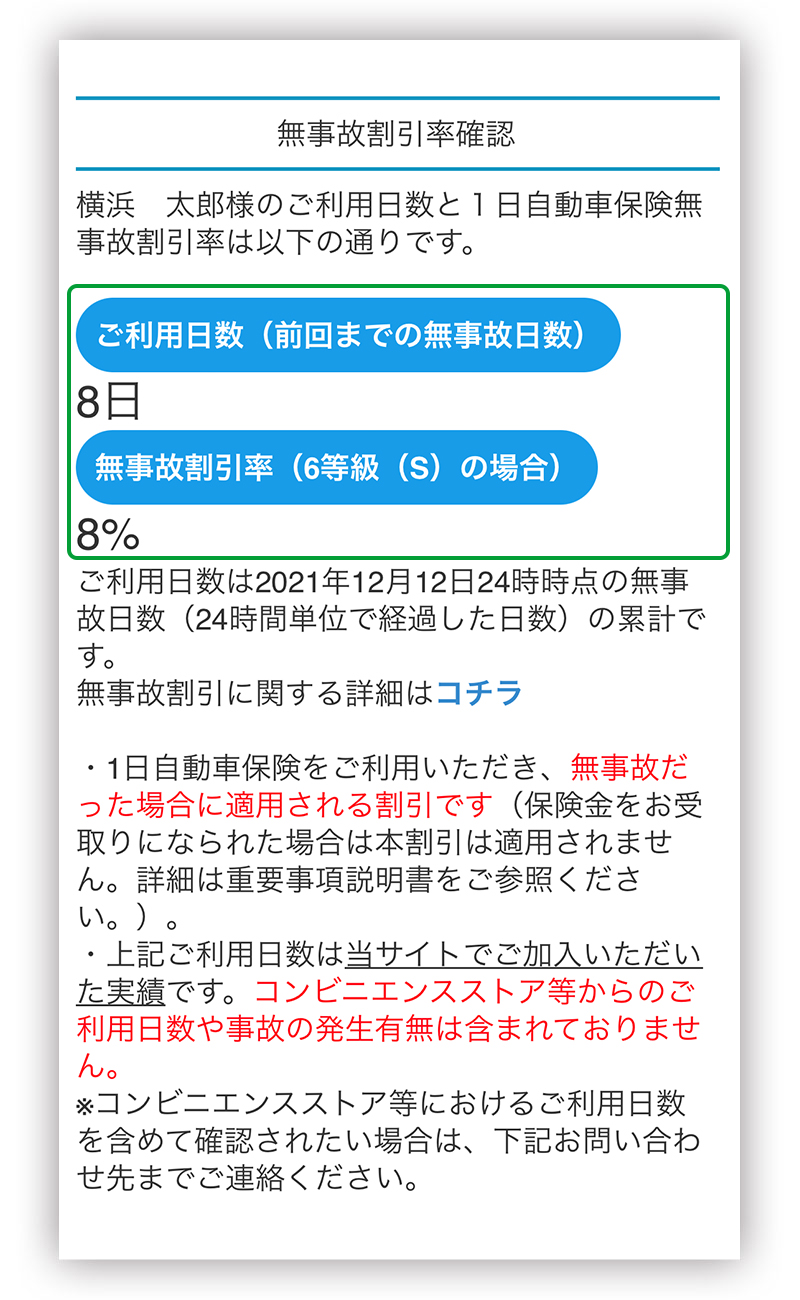 加入するほどおトクに 自動車保険の割引制度をご紹介 ちょいのり保険 1日自動車保険 東京海上日動火災保険