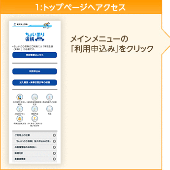 1 トップページへアクセス メインメニューの「利用申込み」をクリック