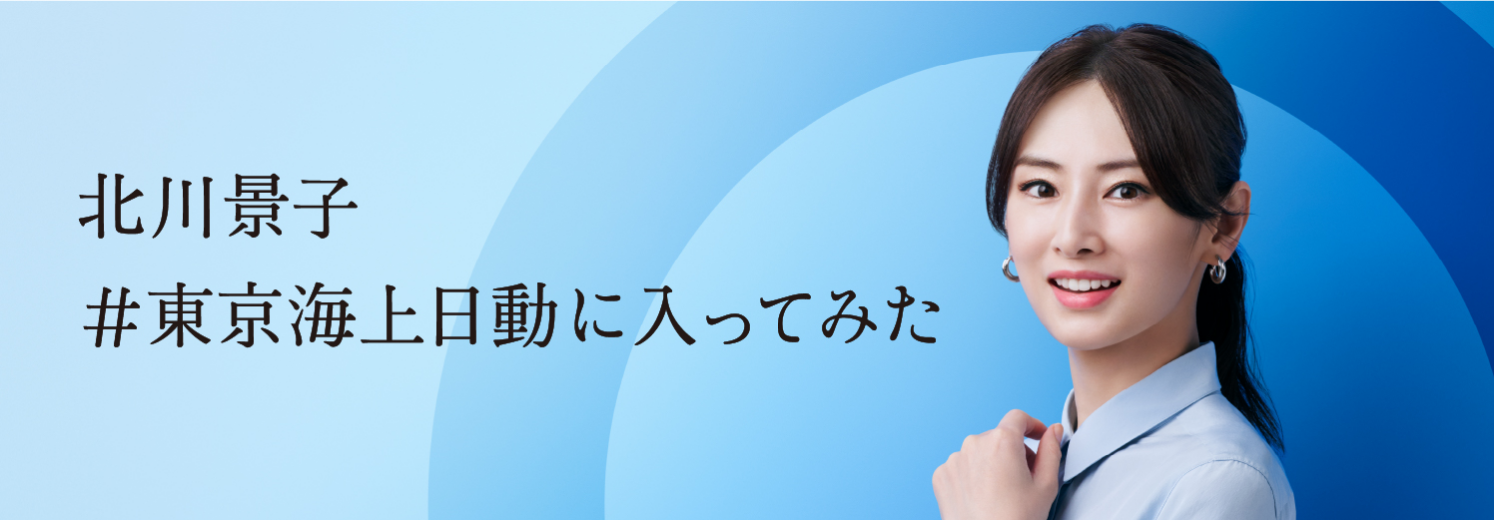 北川景子 #東京海上日動に入ってみた