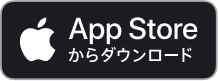 App Storeからダウンロード