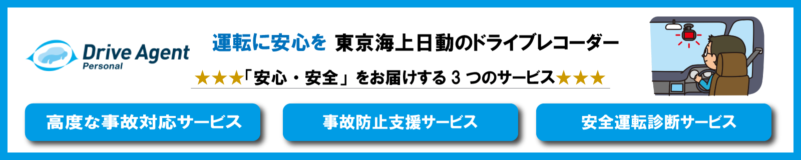 トータルアシスト自動車保険 自動車保険 任意保険 自賠責保険 東京海上日動火災保険