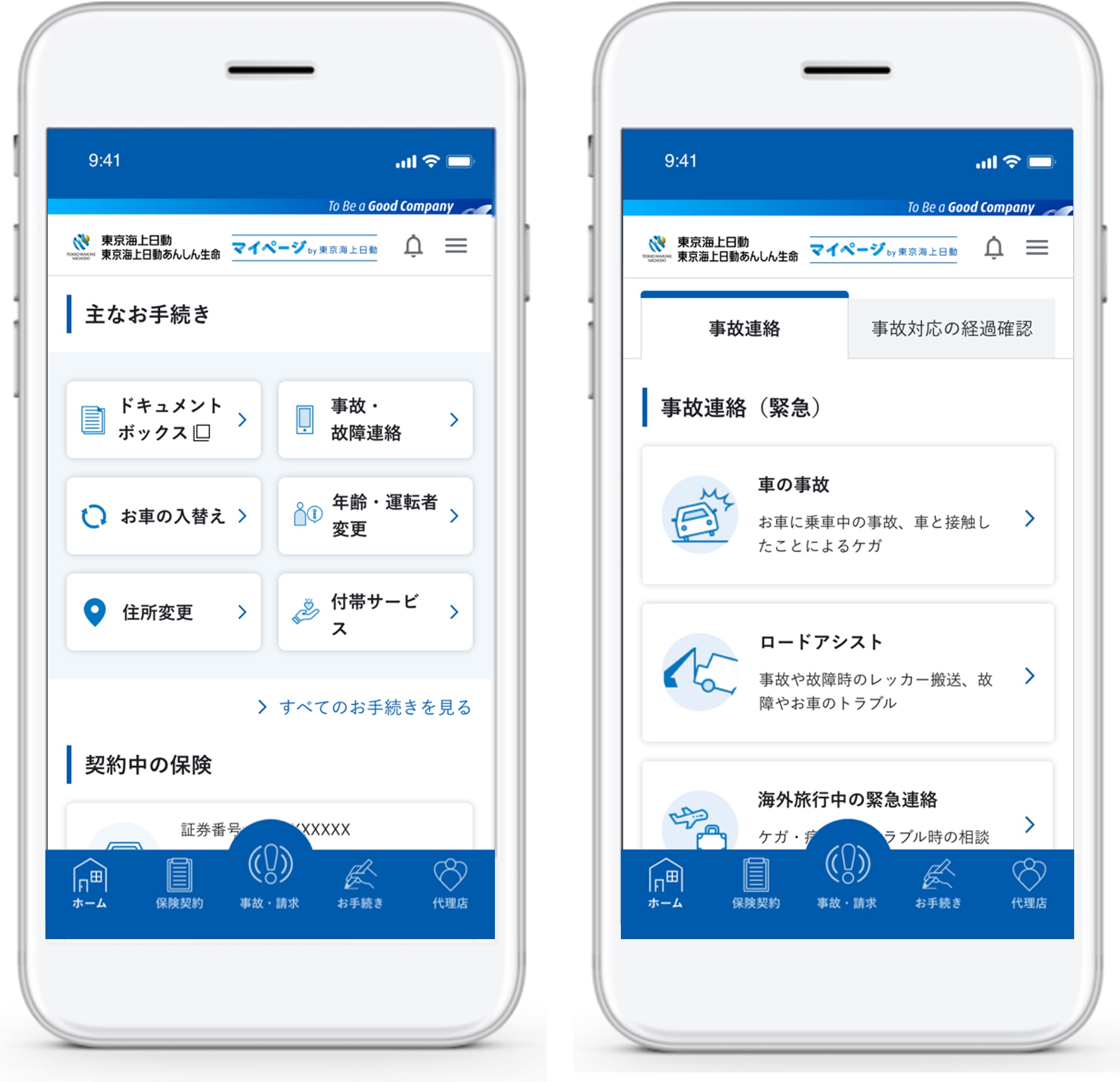 東京海上日動マイページ 画面