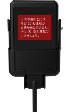 要注意運転アラート画面イメージ
