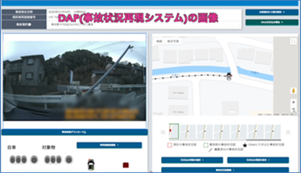 事故状況再現システムの導入の画面イメージ