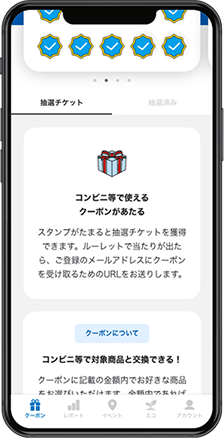 クーポンチャレンジの画面イメージ2