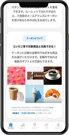 クーポンチャレンジの画面イメージ3