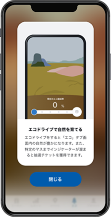 エコドライブ支援アプリの画面イメージ