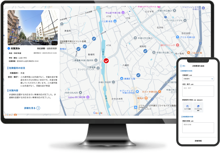 通学路安全点検支援システムのイメージ
