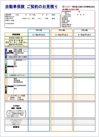 お見積り書