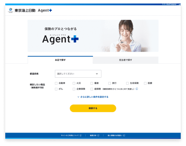 お住まいや保険種目を指定して検索