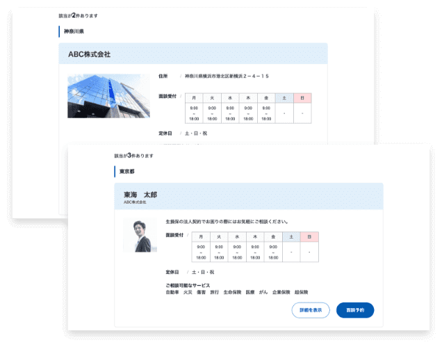 ご自身に合ったお店や担当者を選択