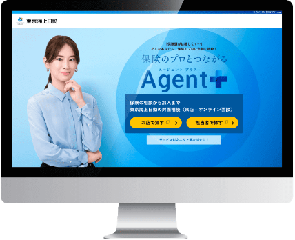 東京海上日動の相談予約サービスAgent＋で相談予約