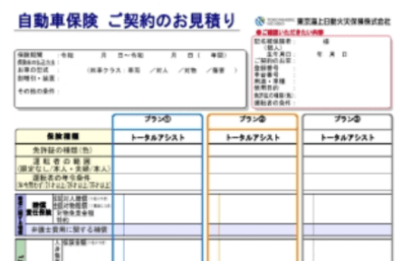 お見積り作成