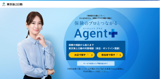 Agent＋