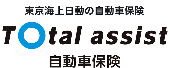 東京海上日動の自動車保険 Total assist 自動車保険