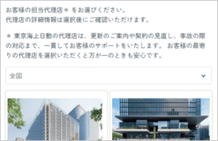 担当代理店を選択