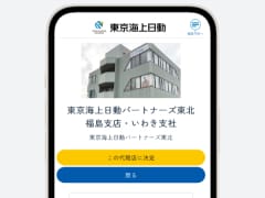 お申込み内容の確認