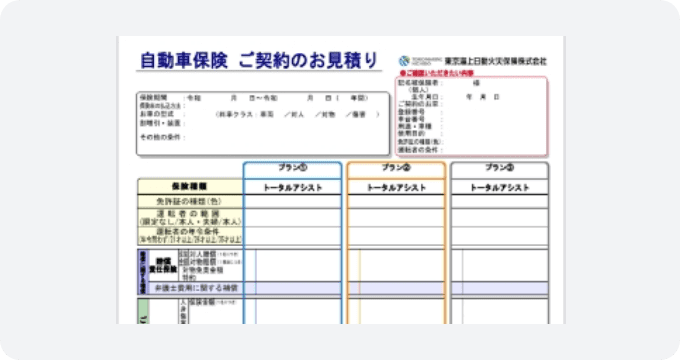 お見積もり作成