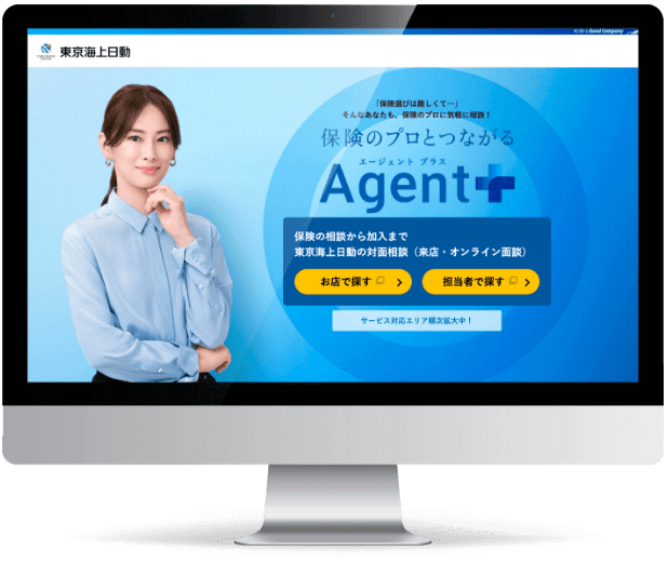 東京海上⽇動の相談予約サービスAgent＋で相談予約