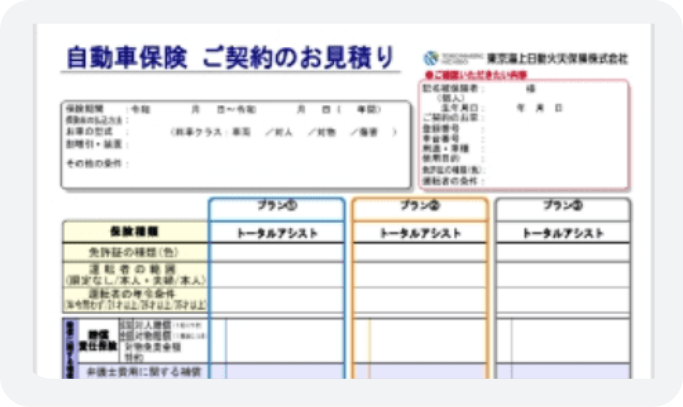 お見積もり作成