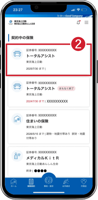 ①　② 「保険契約」タブを押下後、該当契約カードを押下