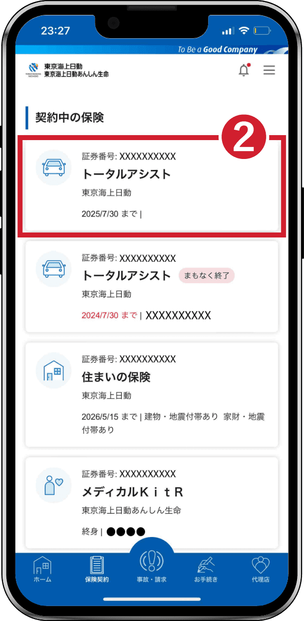 ①　② 「保険契約」タブを押下後、該当契約カードを押下