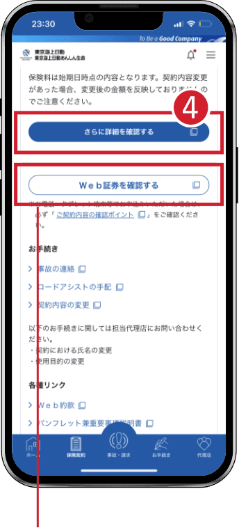 ④ 「さらに詳細を確認する」「Web証券を確認する」ボタンを押下